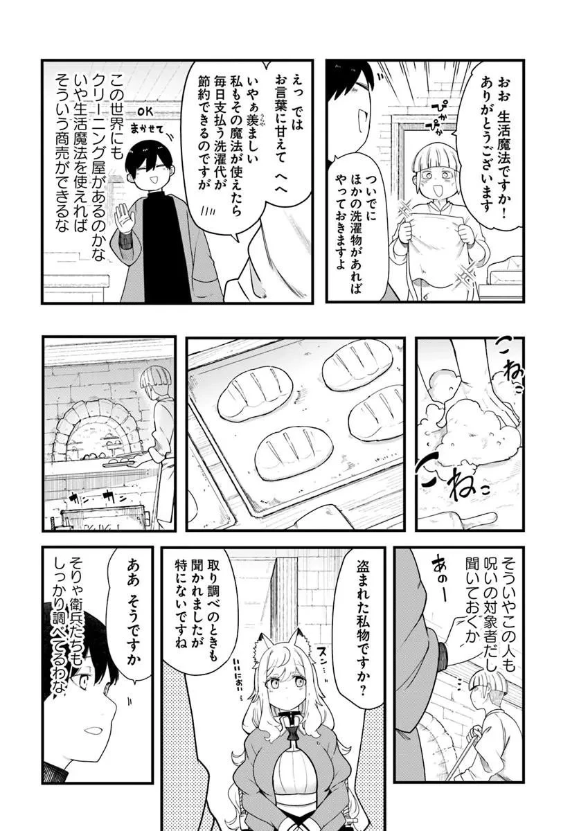 成長チートでなんでもできるようになったが、無職だけは辞められないようです 第104話 - 36