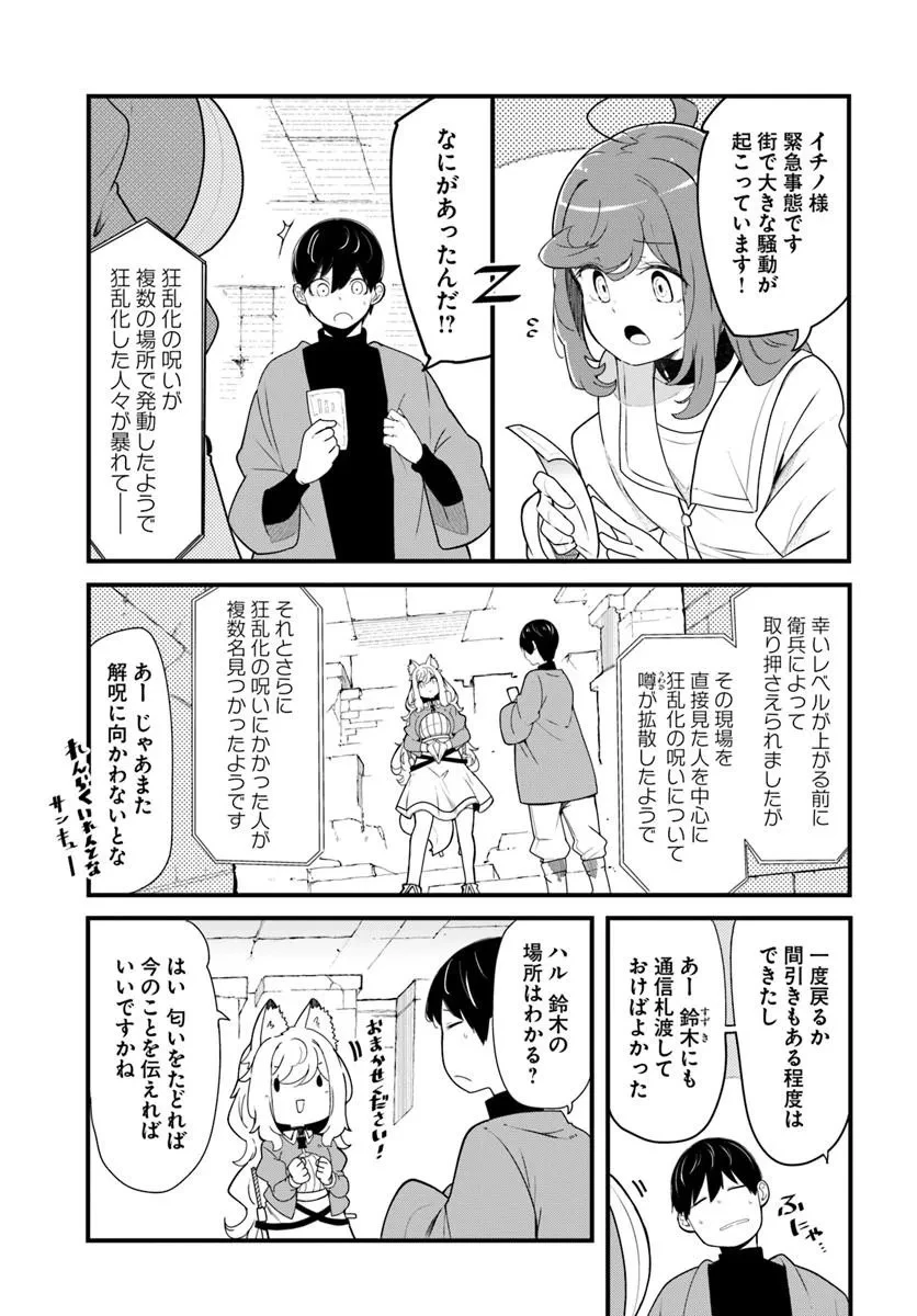 成長チートでなんでもできるようになったが、無職だけは辞められないようです 第105話 - 51