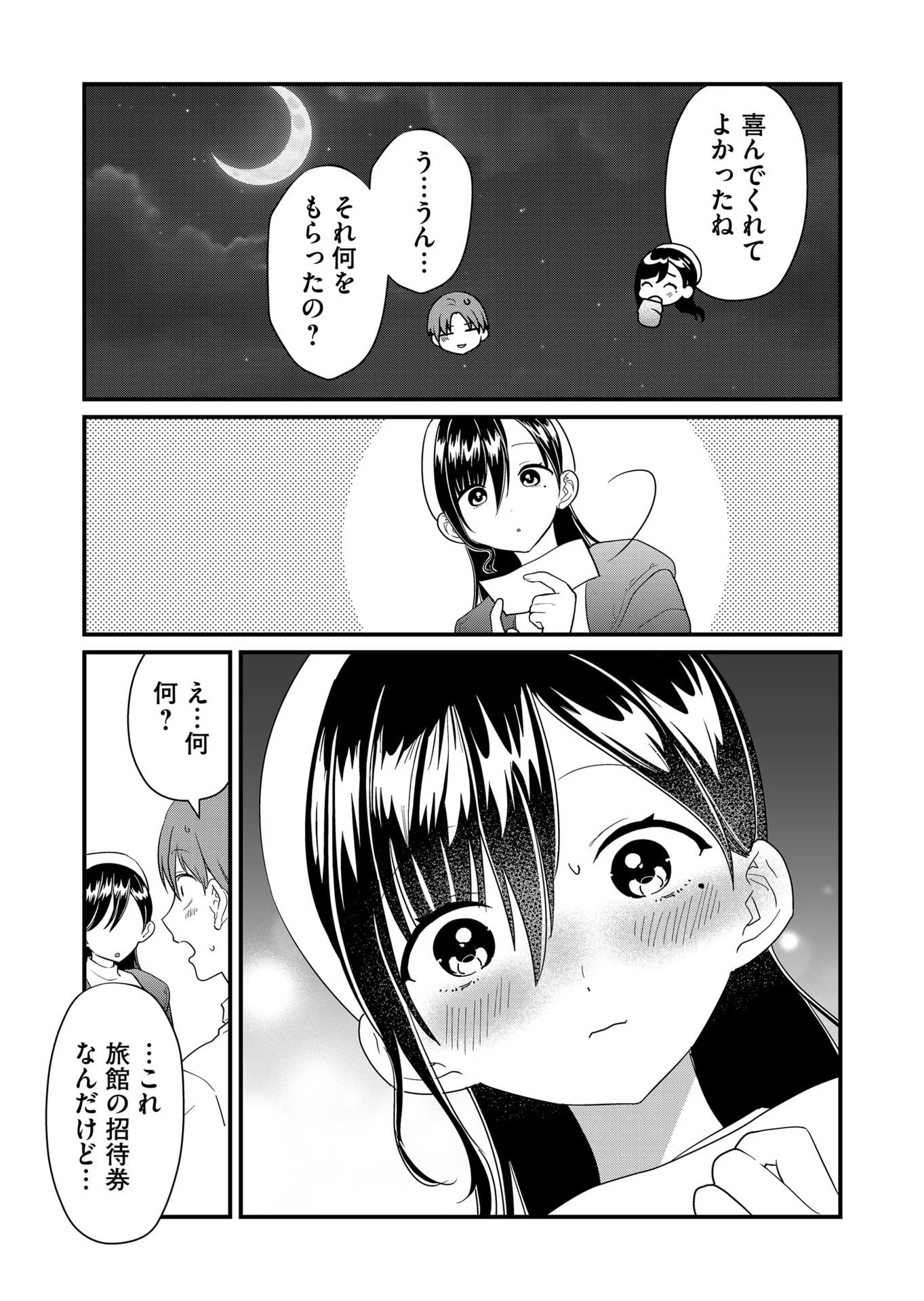 時森さんが無防備です!! 第60話 - 9