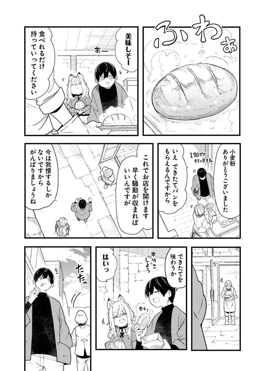 成長チートでなんでもできるようになったが、無職だけは辞められないようです 第104話 - 37