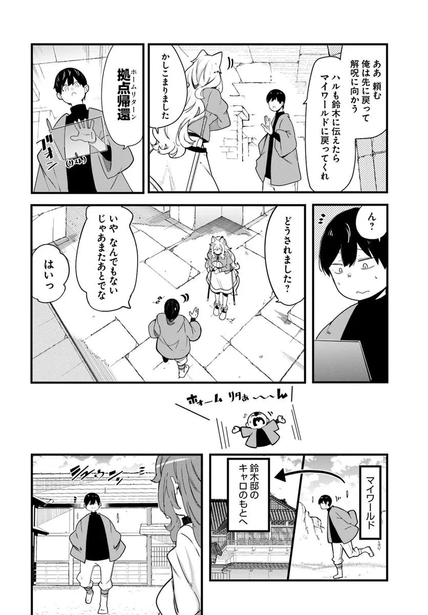 成長チートでなんでもできるようになったが、無職だけは辞められないようです 第105話 - 52
