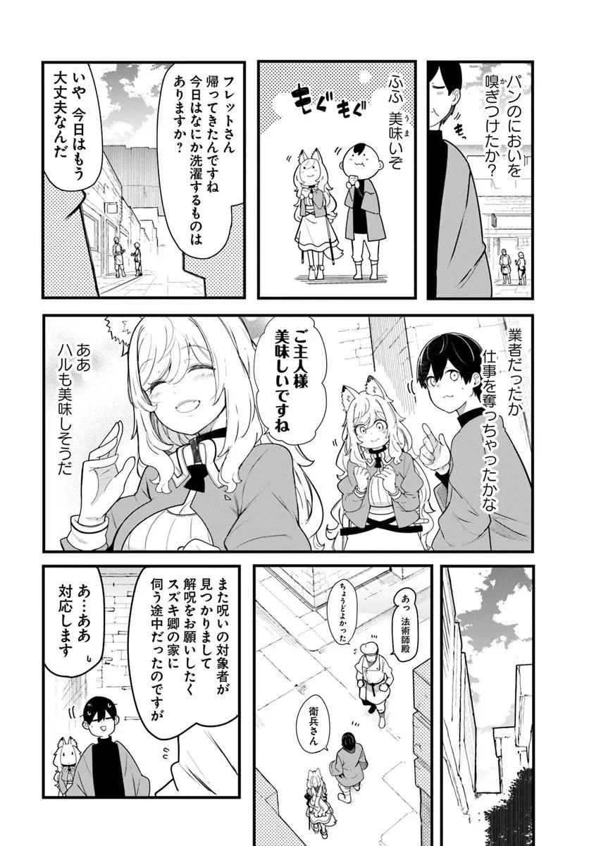 成長チートでなんでもできるようになったが、無職だけは辞められないようです 第104話 - 38