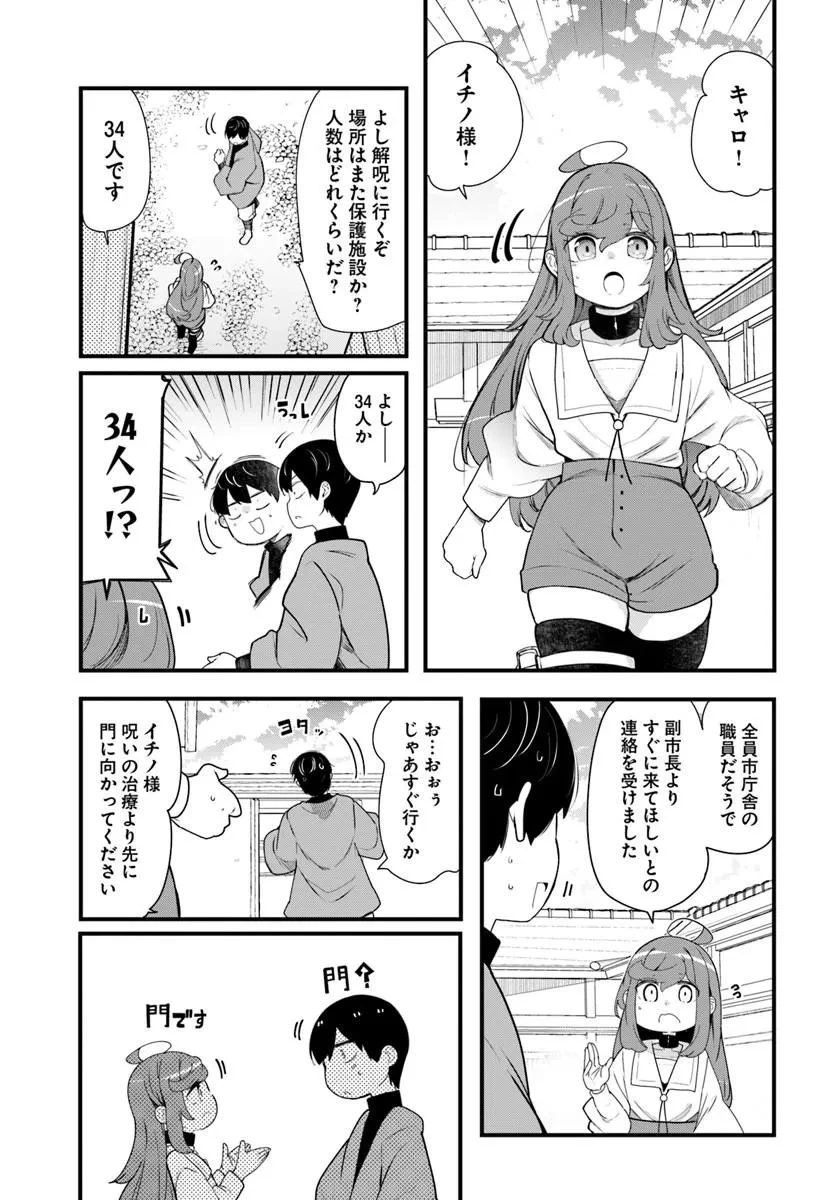 成長チートでなんでもできるようになったが、無職だけは辞められないようです 第105話 - 53