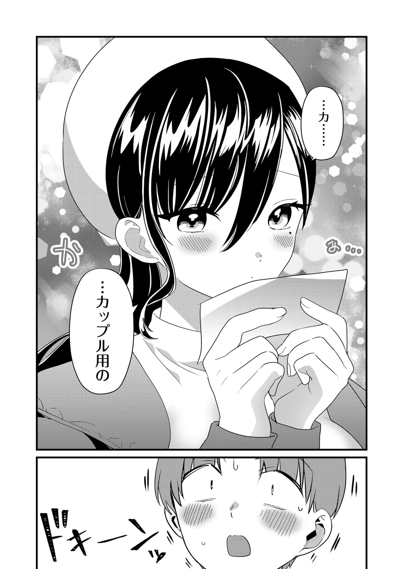 時森さんが無防備です!! 第60話 - 10