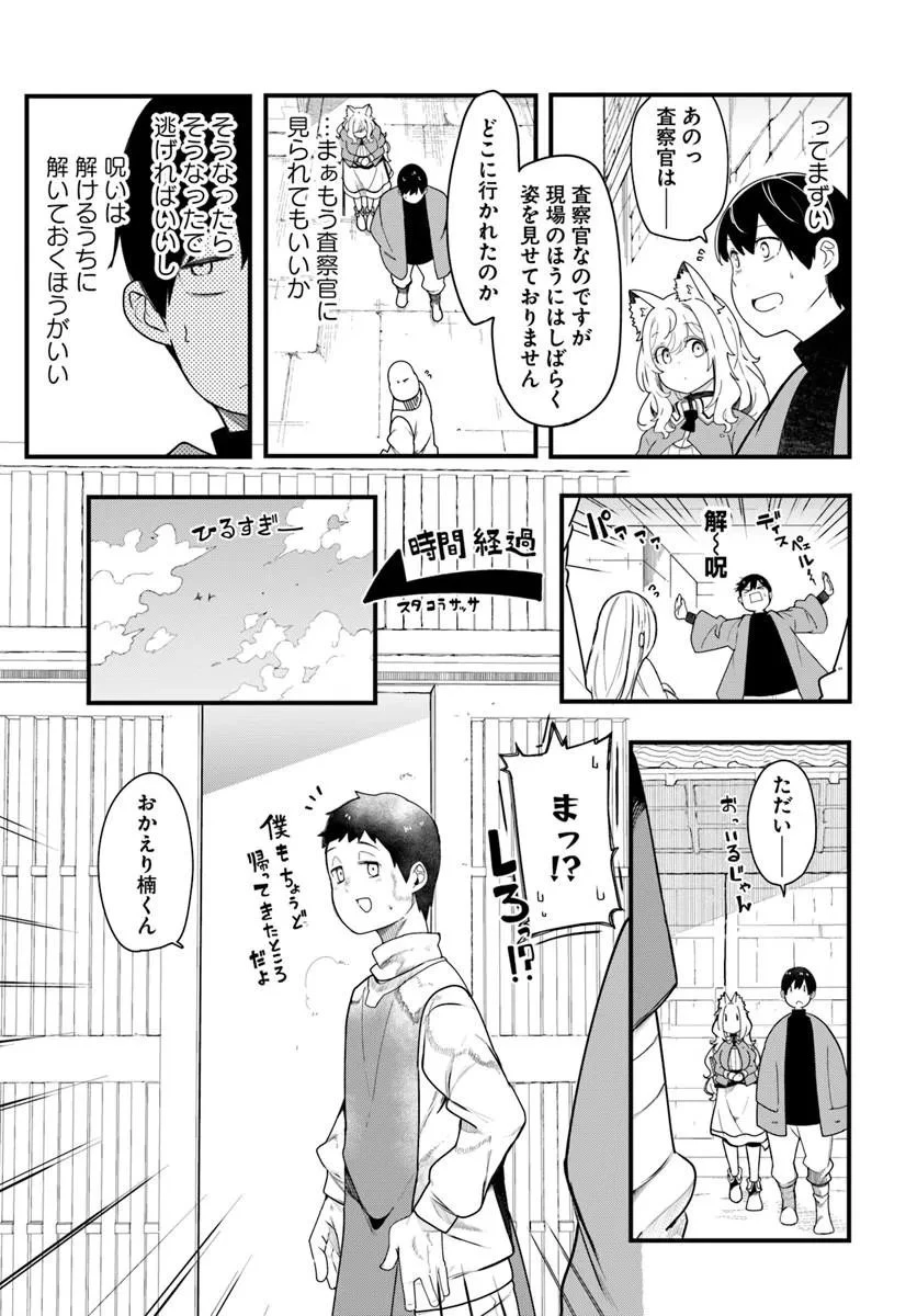 成長チートでなんでもできるようになったが、無職だけは辞められないようです 第104話 - 39