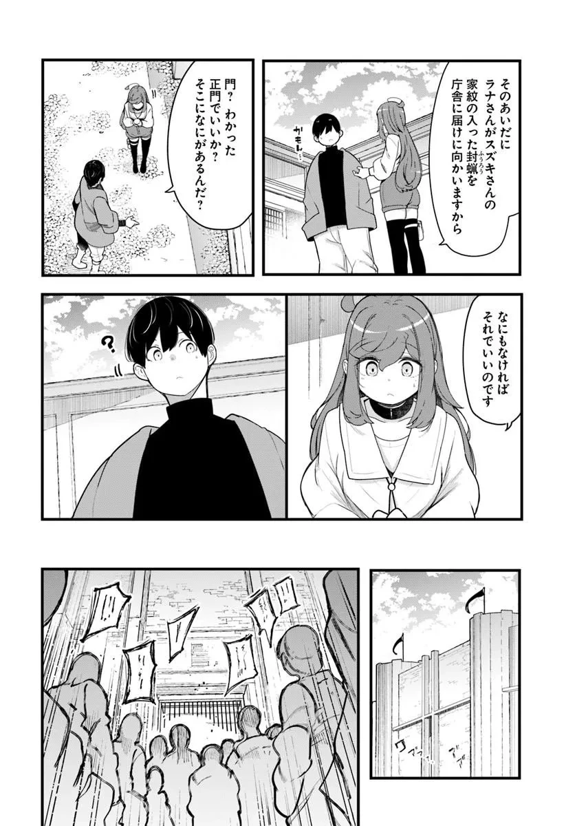 成長チートでなんでもできるようになったが、無職だけは辞められないようです 第105話 - 54