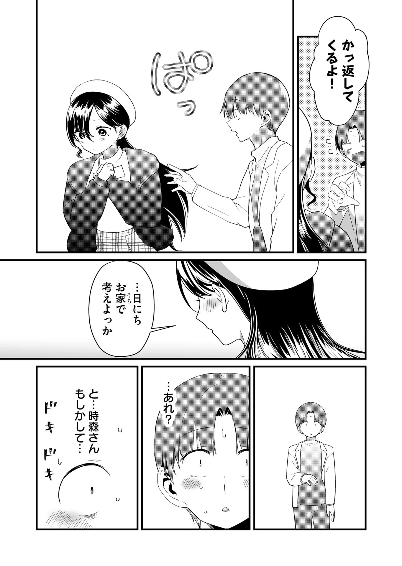 時森さんが無防備です!! 第60話 - 11