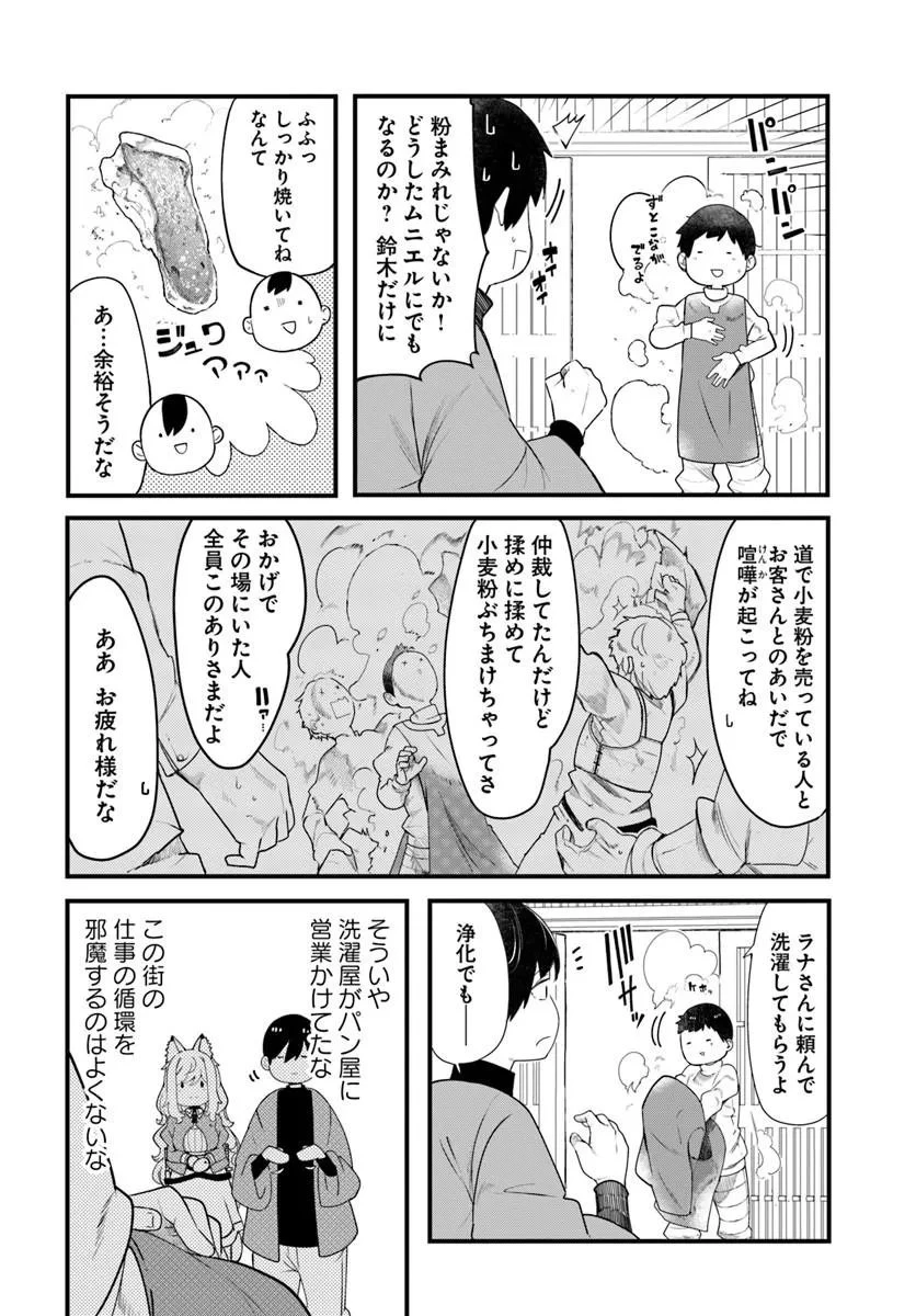 成長チートでなんでもできるようになったが、無職だけは辞められないようです 第104話 - 40