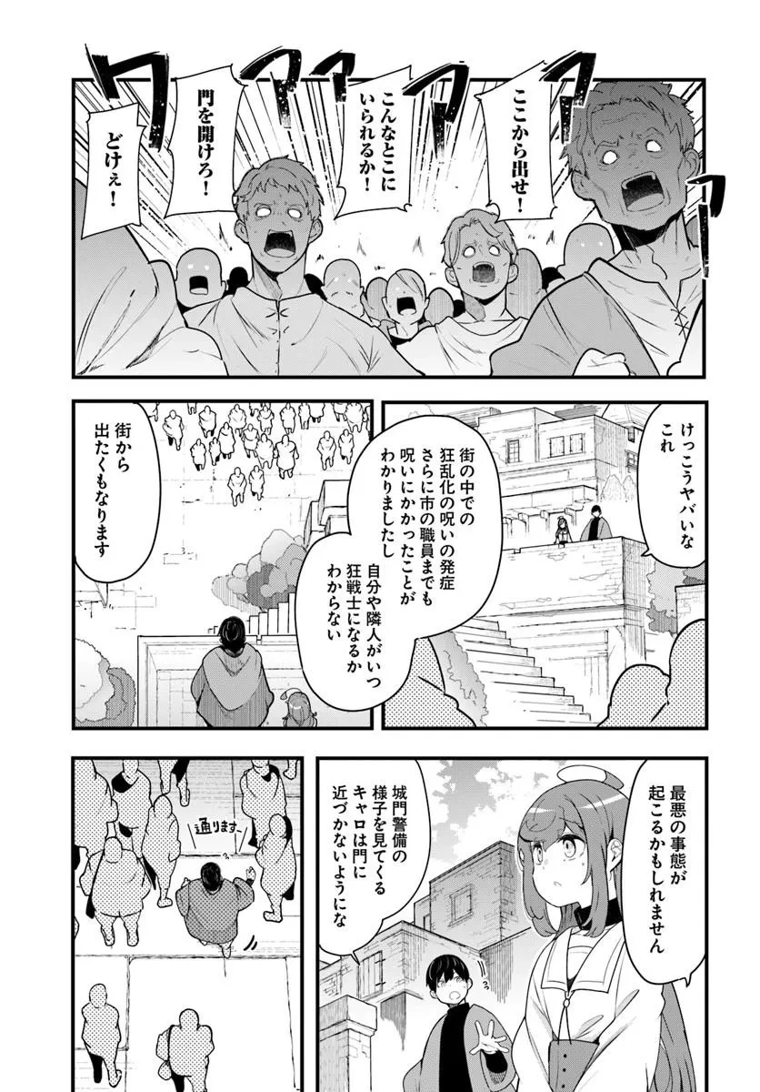 成長チートでなんでもできるようになったが、無職だけは辞められないようです 第105話 - 55