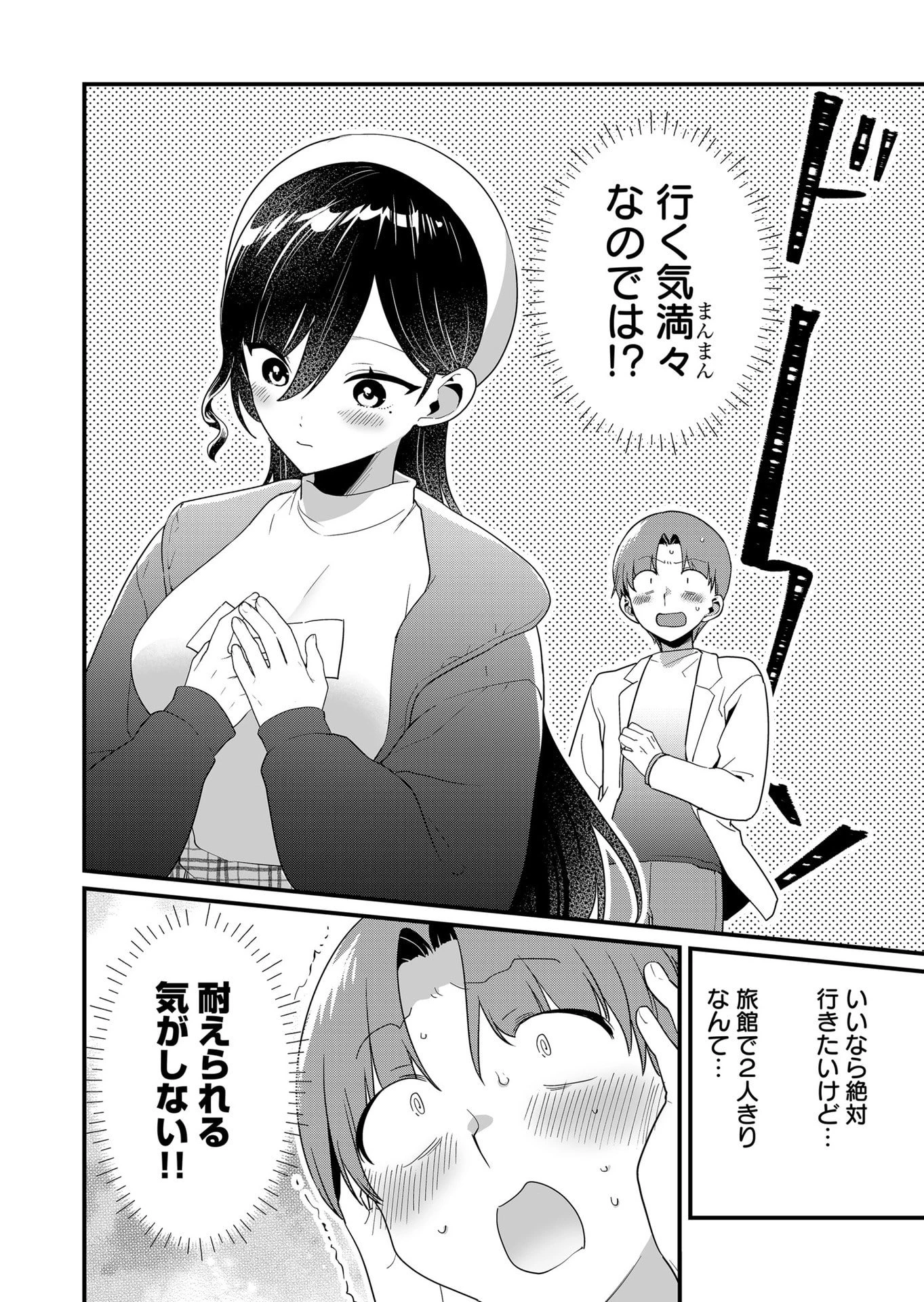 時森さんが無防備です!! 第60話 - 12