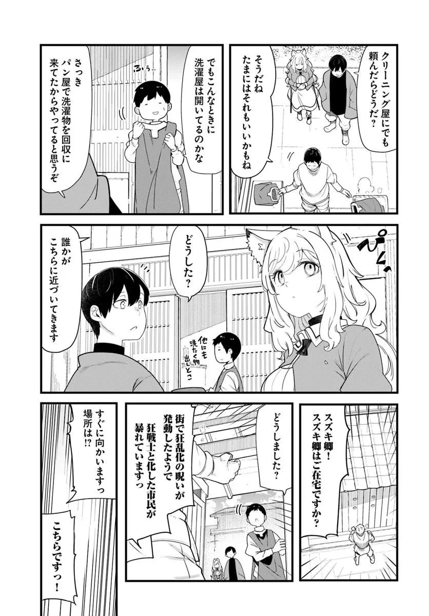 成長チートでなんでもできるようになったが、無職だけは辞められないようです 第104話 - 41