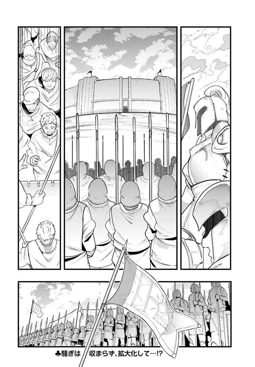 成長チートでなんでもできるようになったが、無職だけは辞められないようです 第105話 - 56