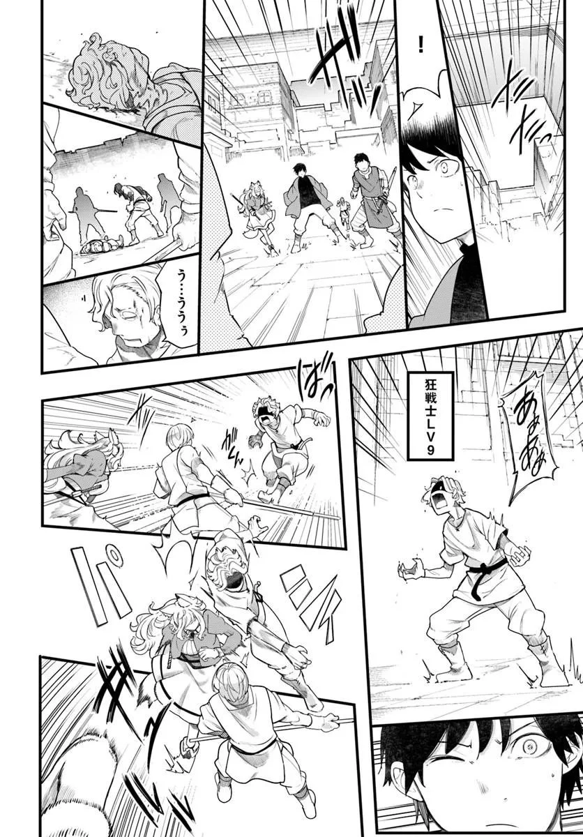 成長チートでなんでもできるようになったが、無職だけは辞められないようです 第104話 - 42