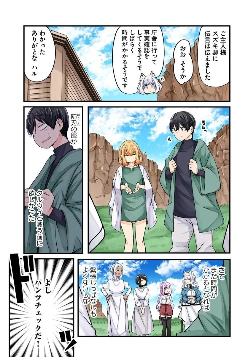 成長チートでなんでもできるようになったが、無職だけは辞められないようです 第103話 - 1