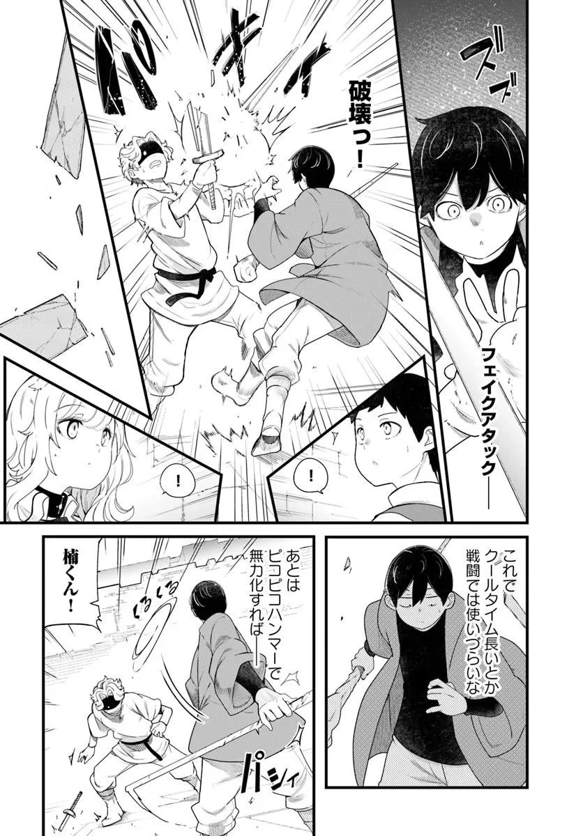 成長チートでなんでもできるようになったが、無職だけは辞められないようです 第104話 - 44