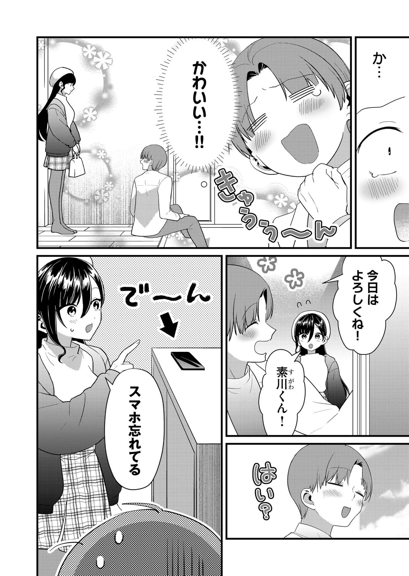時森さんが無防備です!! 第59話 - 2