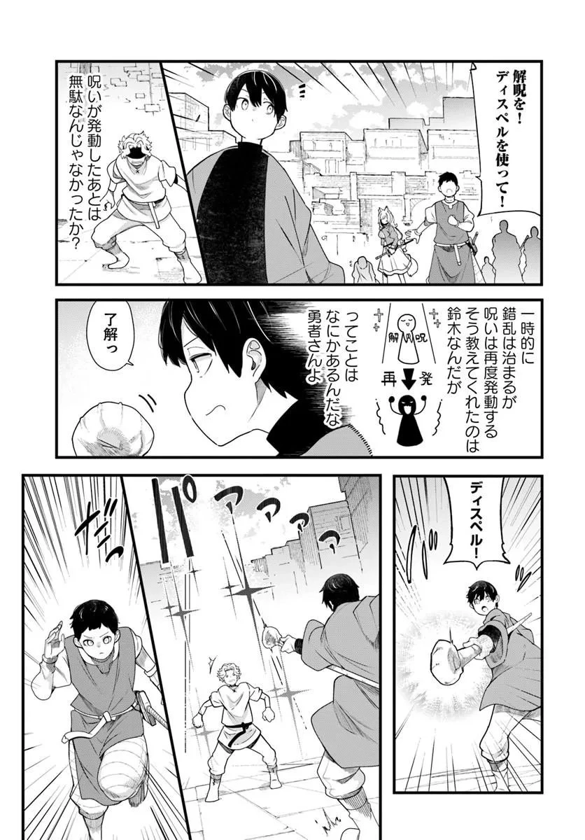 成長チートでなんでもできるようになったが、無職だけは辞められないようです 第104話 - 45