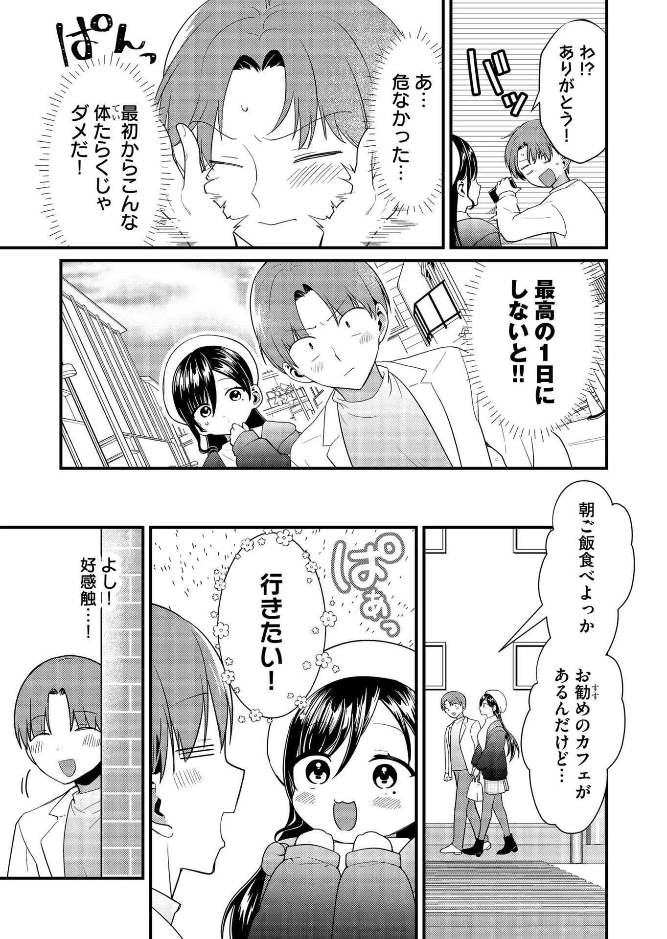 時森さんが無防備です!! 第59話 - 3