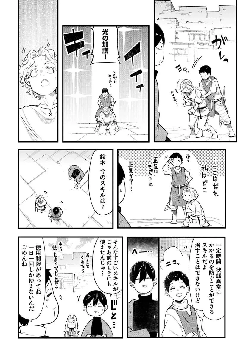 成長チートでなんでもできるようになったが、無職だけは辞められないようです 第104話 - 46