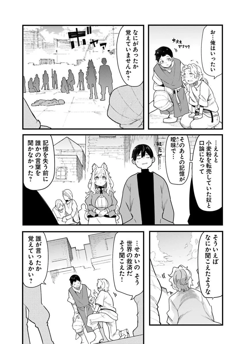 成長チートでなんでもできるようになったが、無職だけは辞められないようです 第104話 - 47
