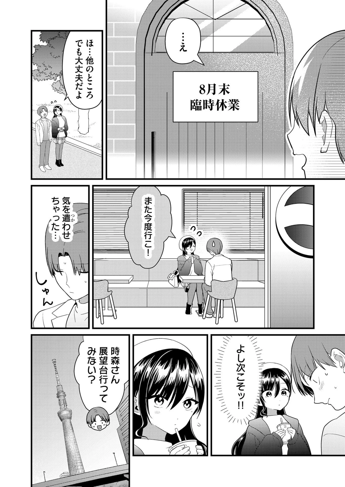 時森さんが無防備です!! 第59話 - 4