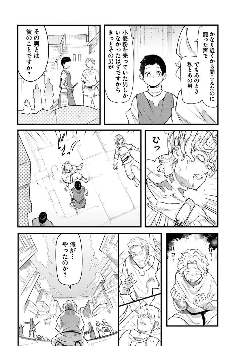 成長チートでなんでもできるようになったが、無職だけは辞められないようです 第104話 - 48