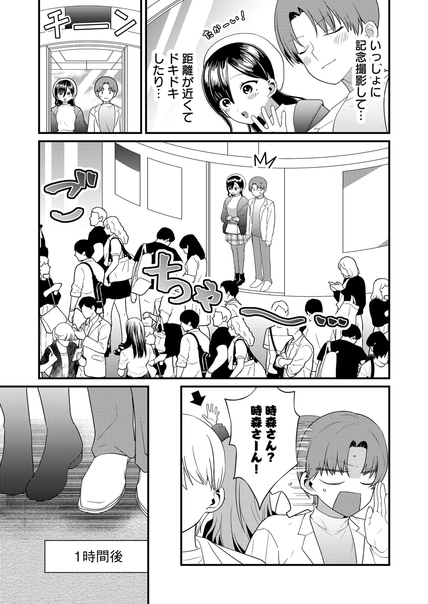 時森さんが無防備です!! 第59話 - 5