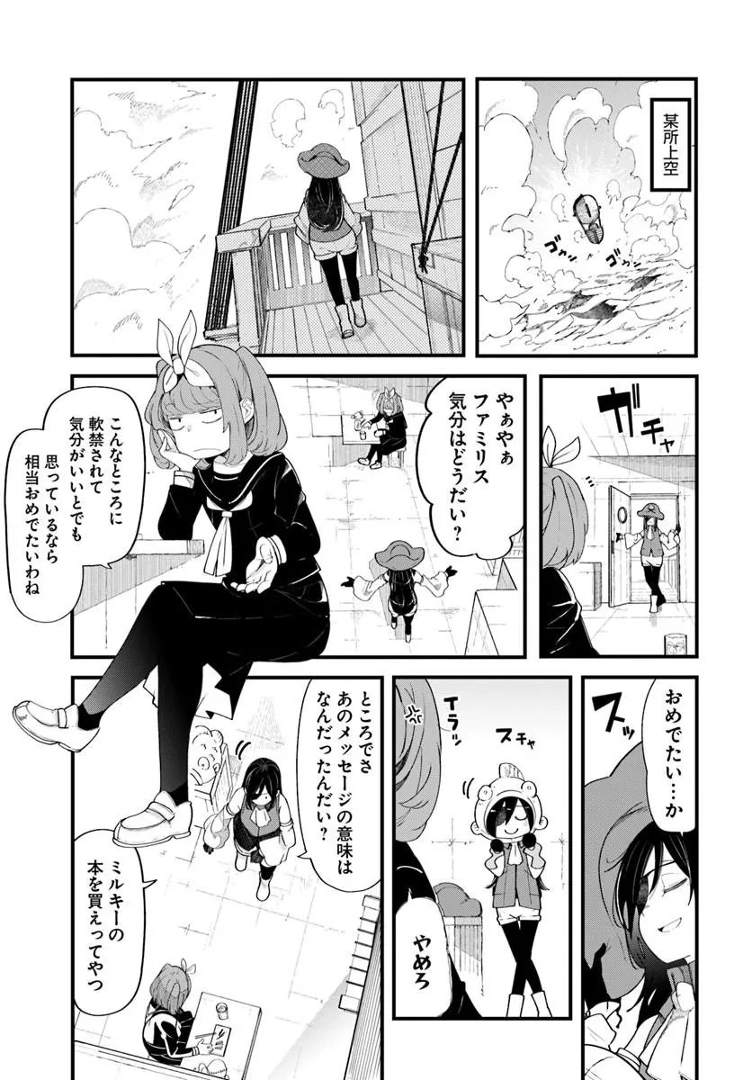 成長チートでなんでもできるようになったが、無職だけは辞められないようです 第103話 - 7