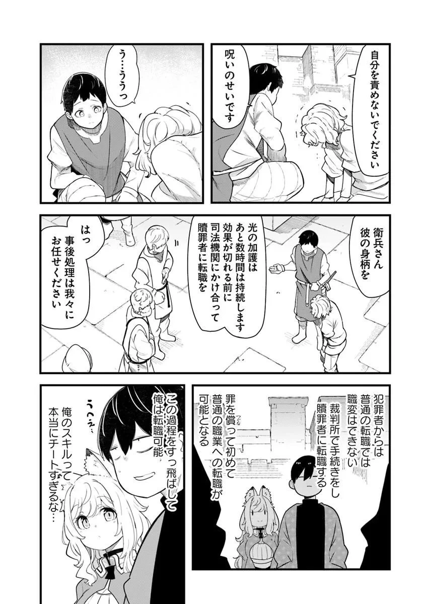 成長チートでなんでもできるようになったが、無職だけは辞められないようです 第104話 - 49