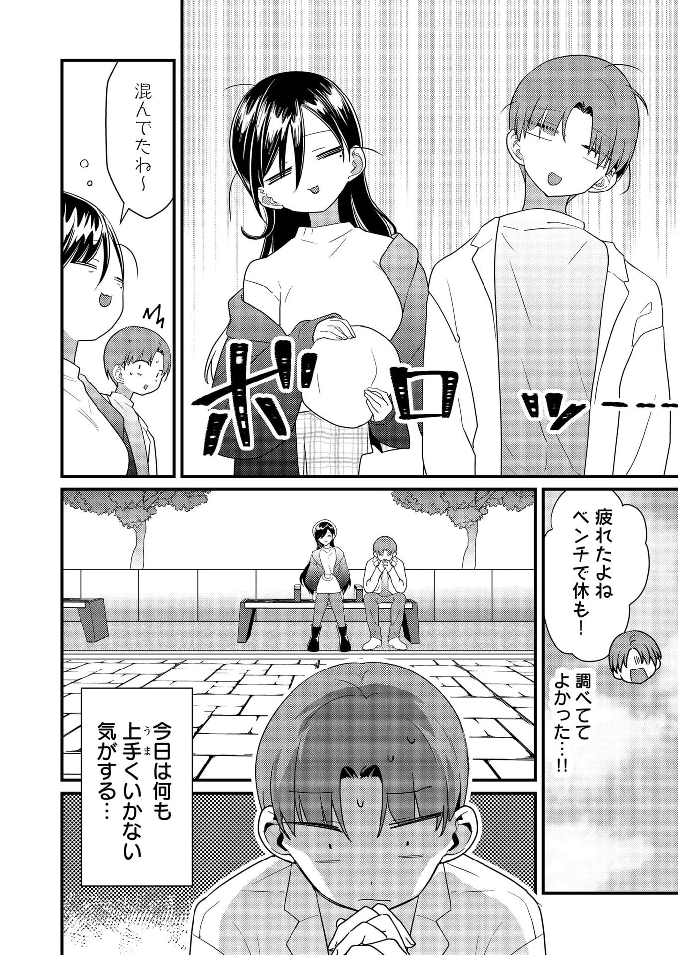 時森さんが無防備です!! 第59話 - 6