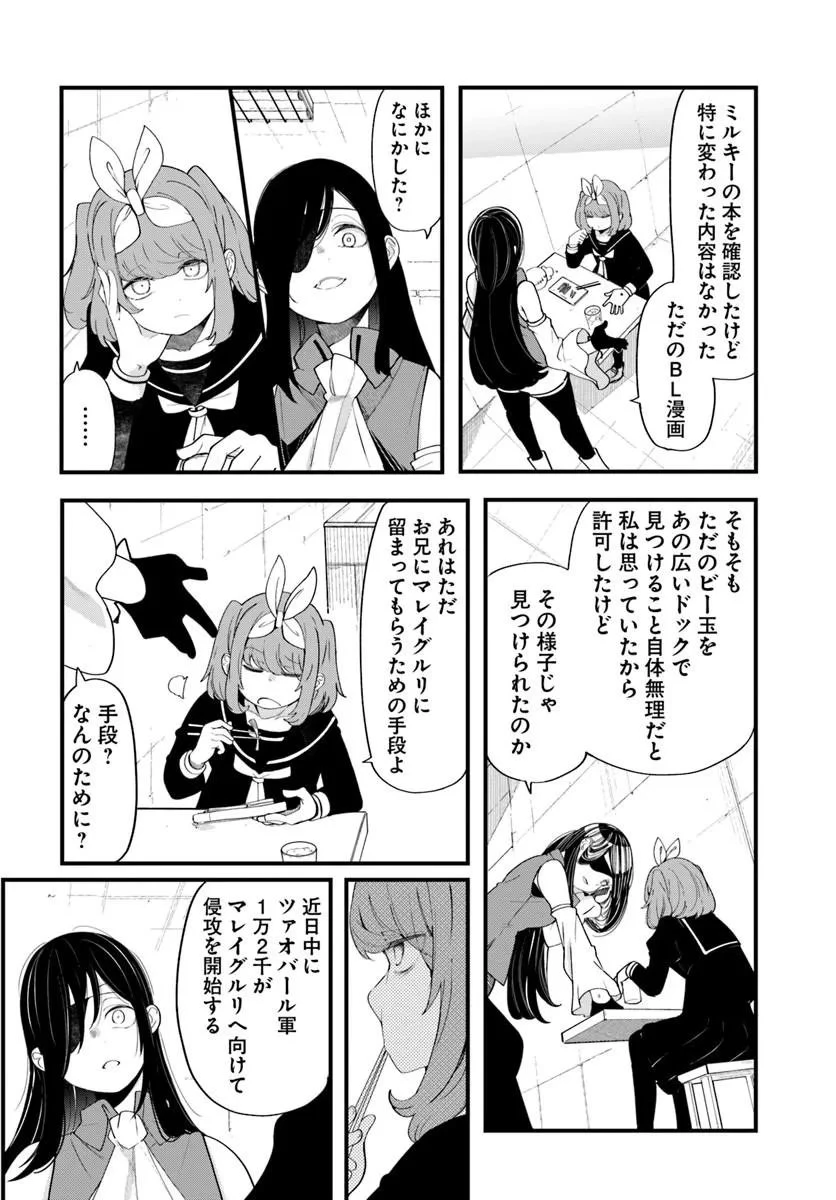 成長チートでなんでもできるようになったが、無職だけは辞められないようです 第103話 - 8
