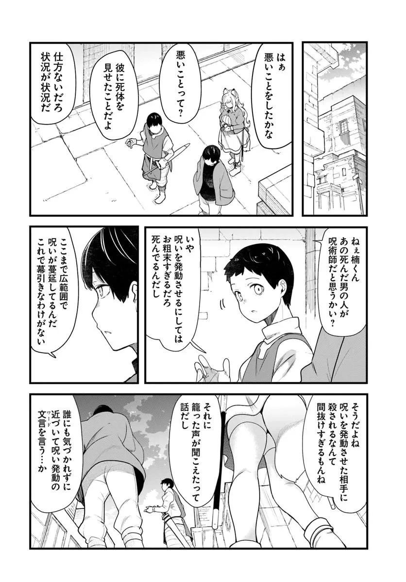 成長チートでなんでもできるようになったが、無職だけは辞められないようです 第104話 - 50
