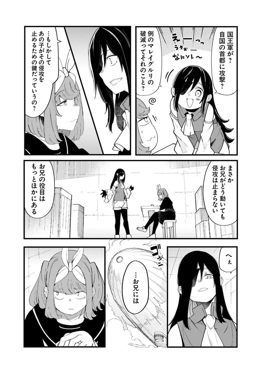 成長チートでなんでもできるようになったが、無職だけは辞められないようです 第103話 - 9