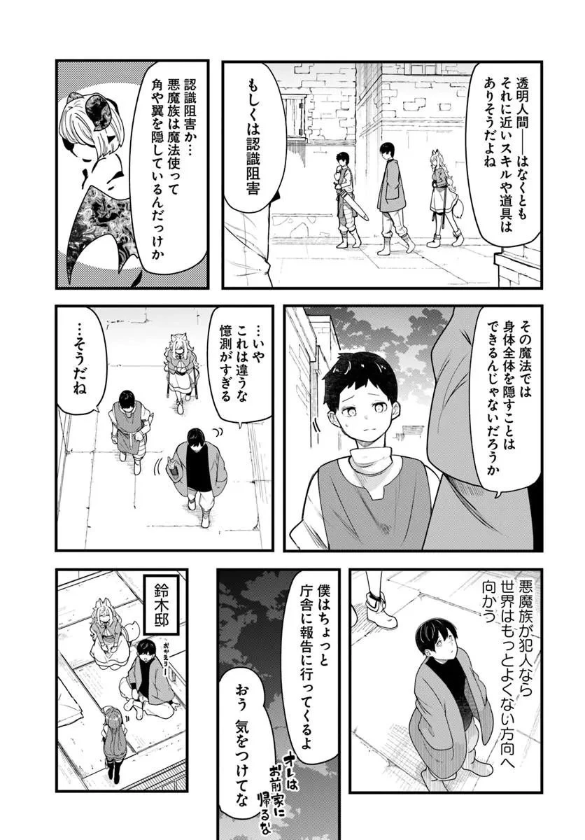 成長チートでなんでもできるようになったが、無職だけは辞められないようです 第104話 - 51