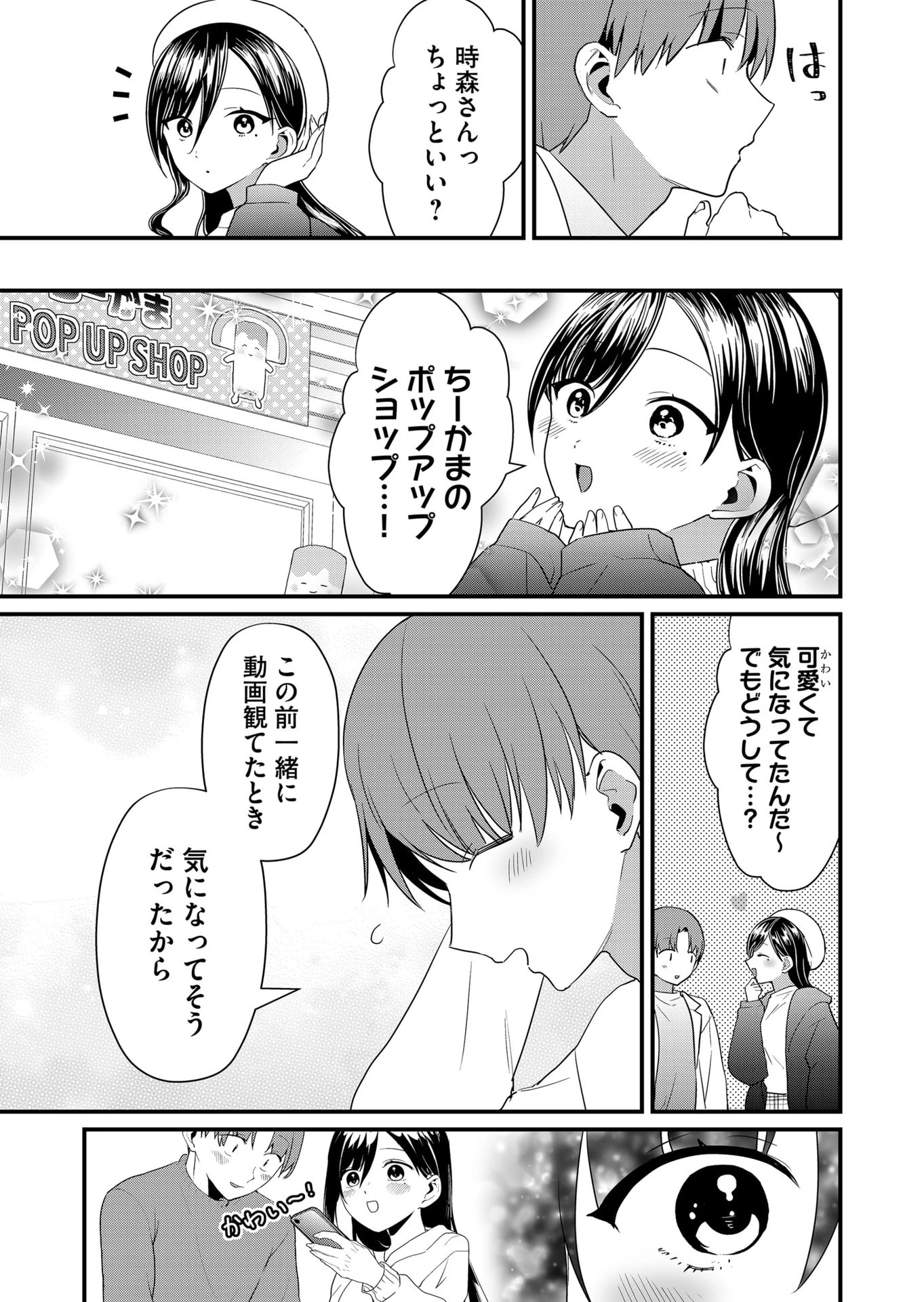 時森さんが無防備です!! 第59話 - 7