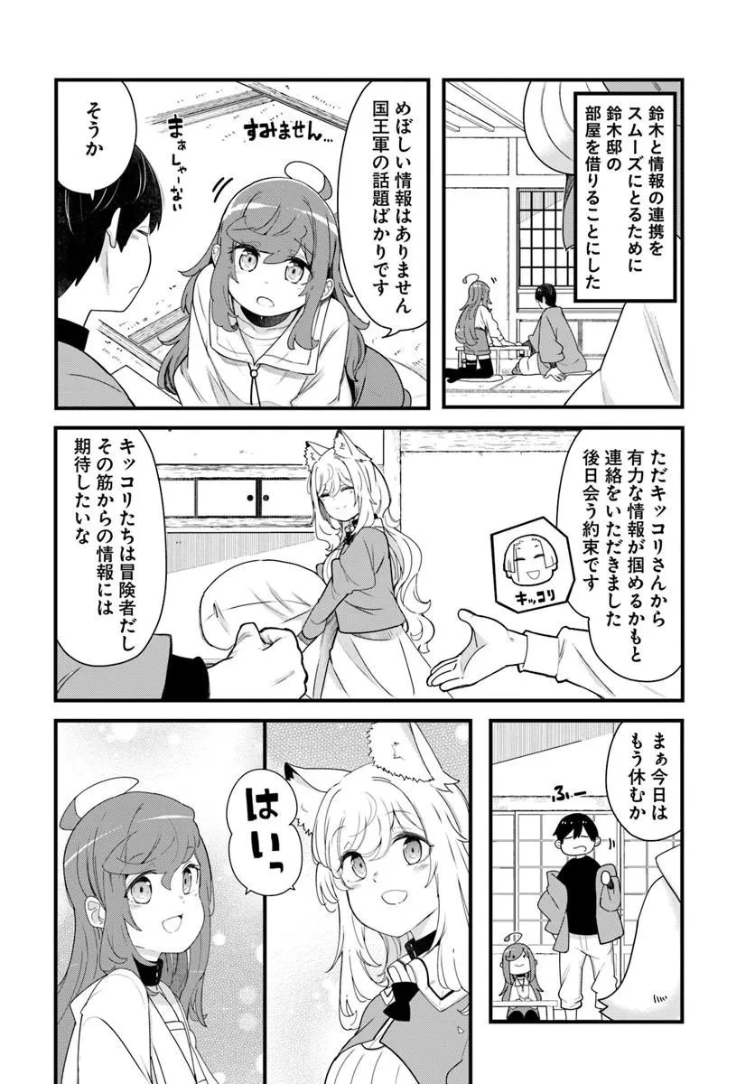 成長チートでなんでもできるようになったが、無職だけは辞められないようです 第104話 - 52