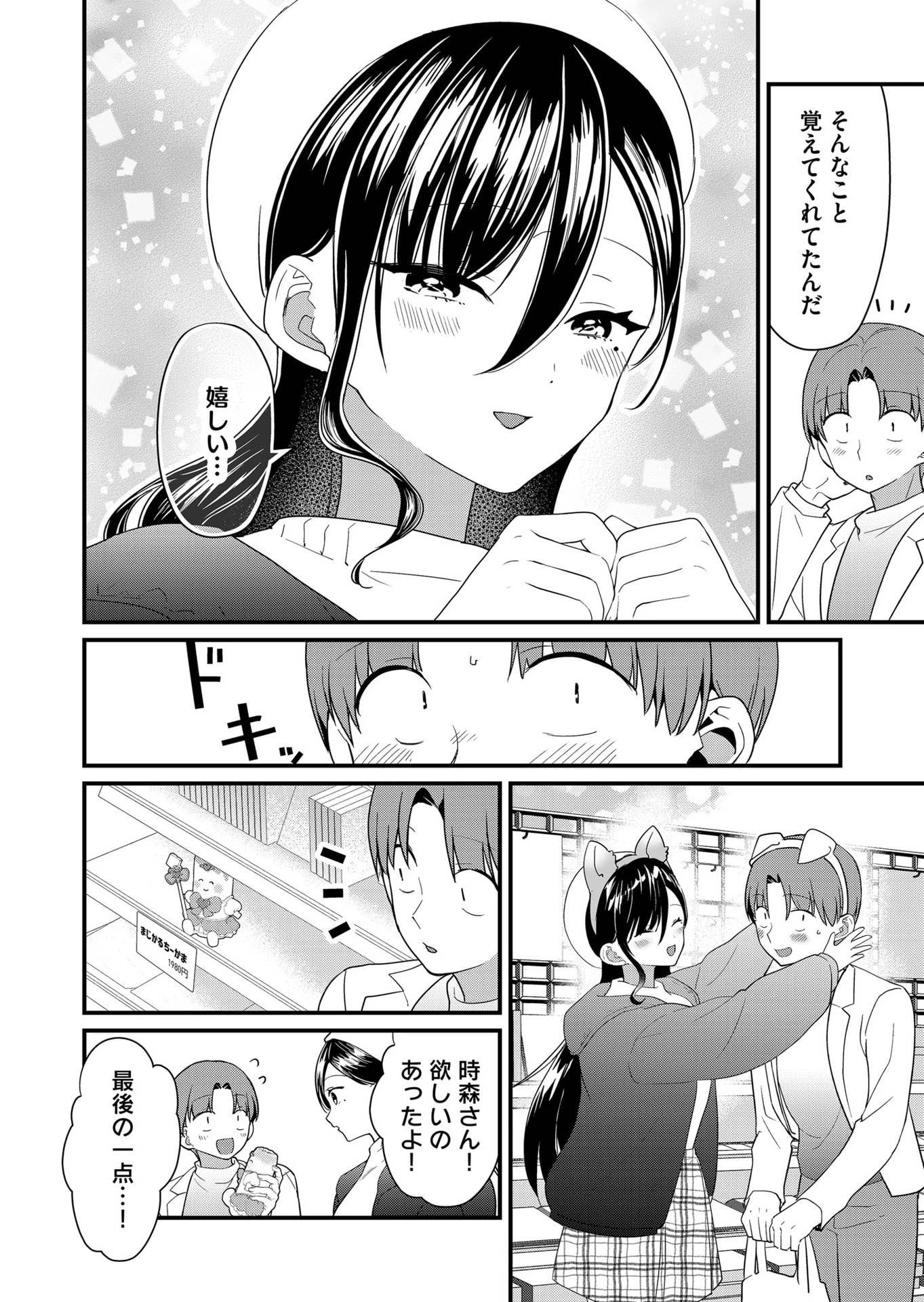 時森さんが無防備です!! 第59話 - 8