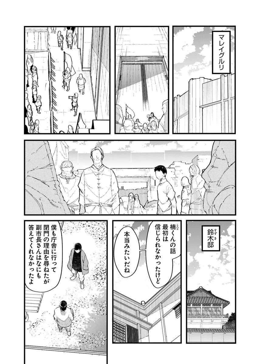 成長チートでなんでもできるようになったが、無職だけは辞められないようです 第103話 - 11