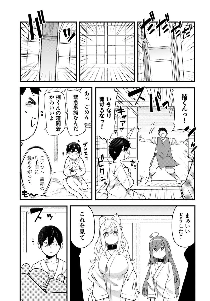 成長チートでなんでもできるようになったが、無職だけは辞められないようです 第104話 - 53