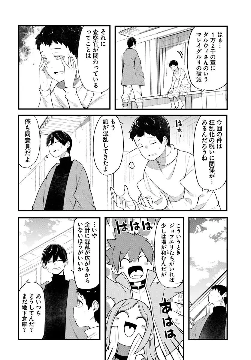 成長チートでなんでもできるようになったが、無職だけは辞められないようです 第103話 - 12