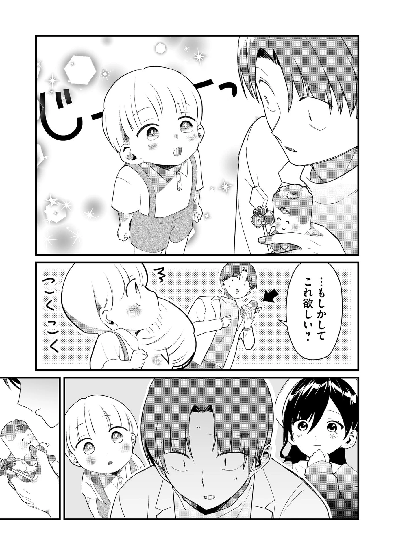 時森さんが無防備です!! 第59話 - 9