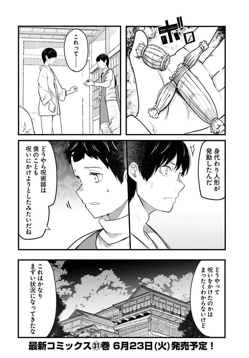 成長チートでなんでもできるようになったが、無職だけは辞められないようです 第104話 - 54