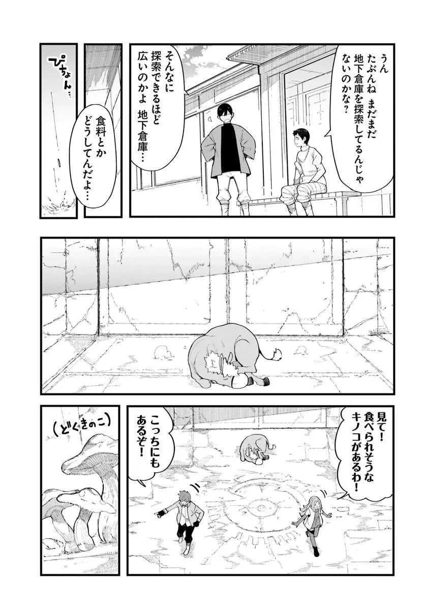 成長チートでなんでもできるようになったが、無職だけは辞められないようです 第103話 - 13