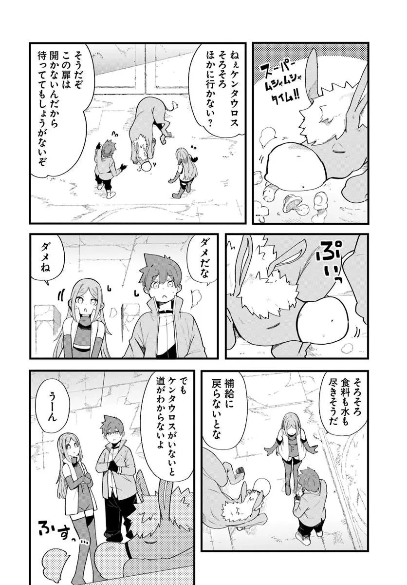 成長チートでなんでもできるようになったが、無職だけは辞められないようです 第103話 - 14