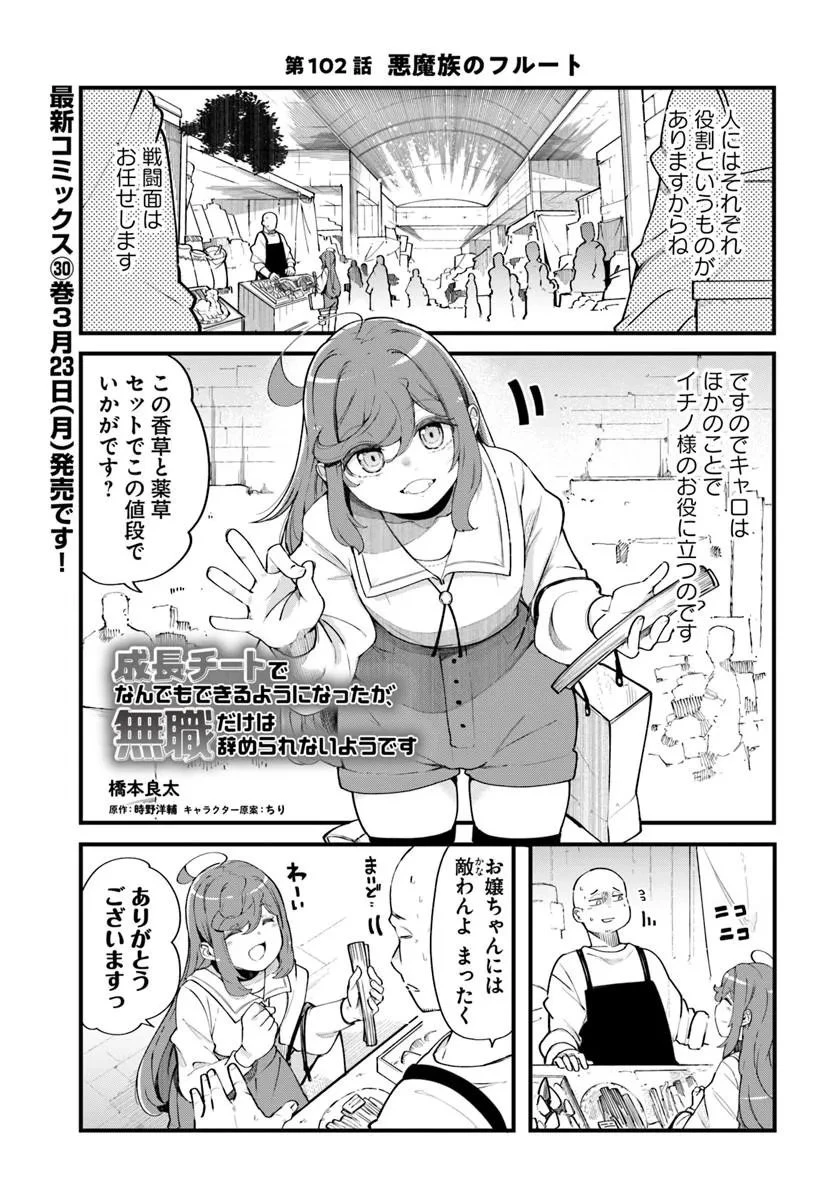 成長チートでなんでもできるようになったが、無職だけは辞められないようです 第102話 - 1