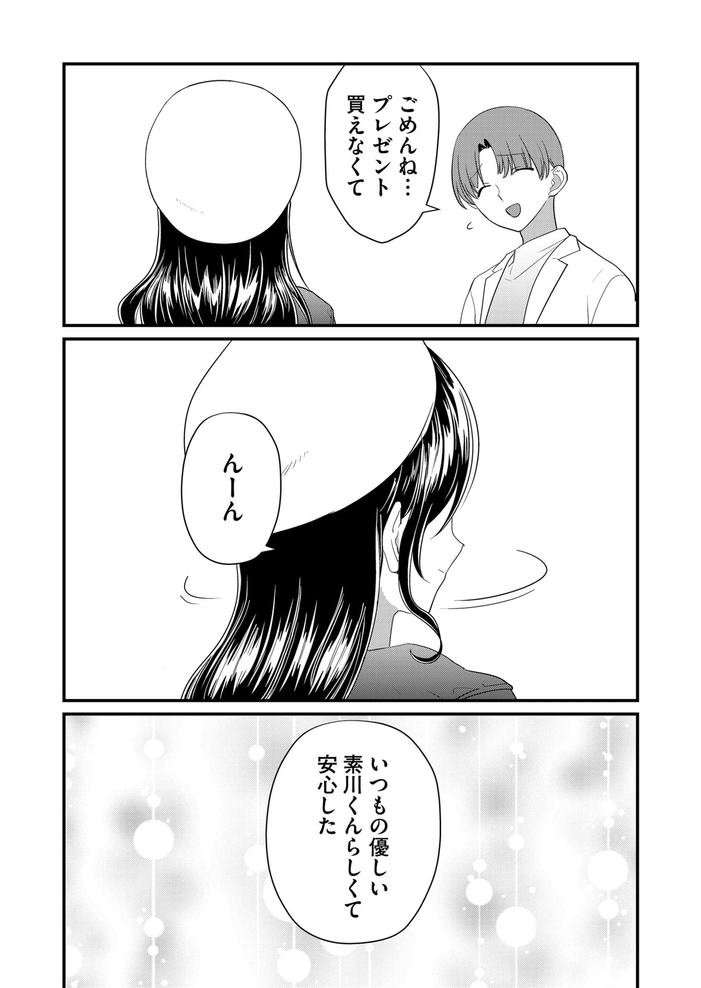 時森さんが無防備です!! 第59話 - 11