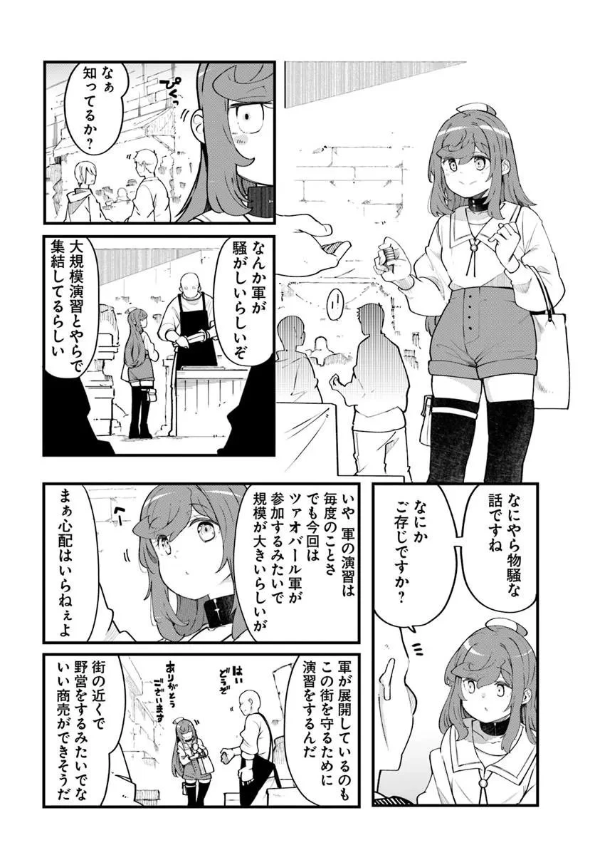 成長チートでなんでもできるようになったが、無職だけは辞められないようです 第102話 - 2
