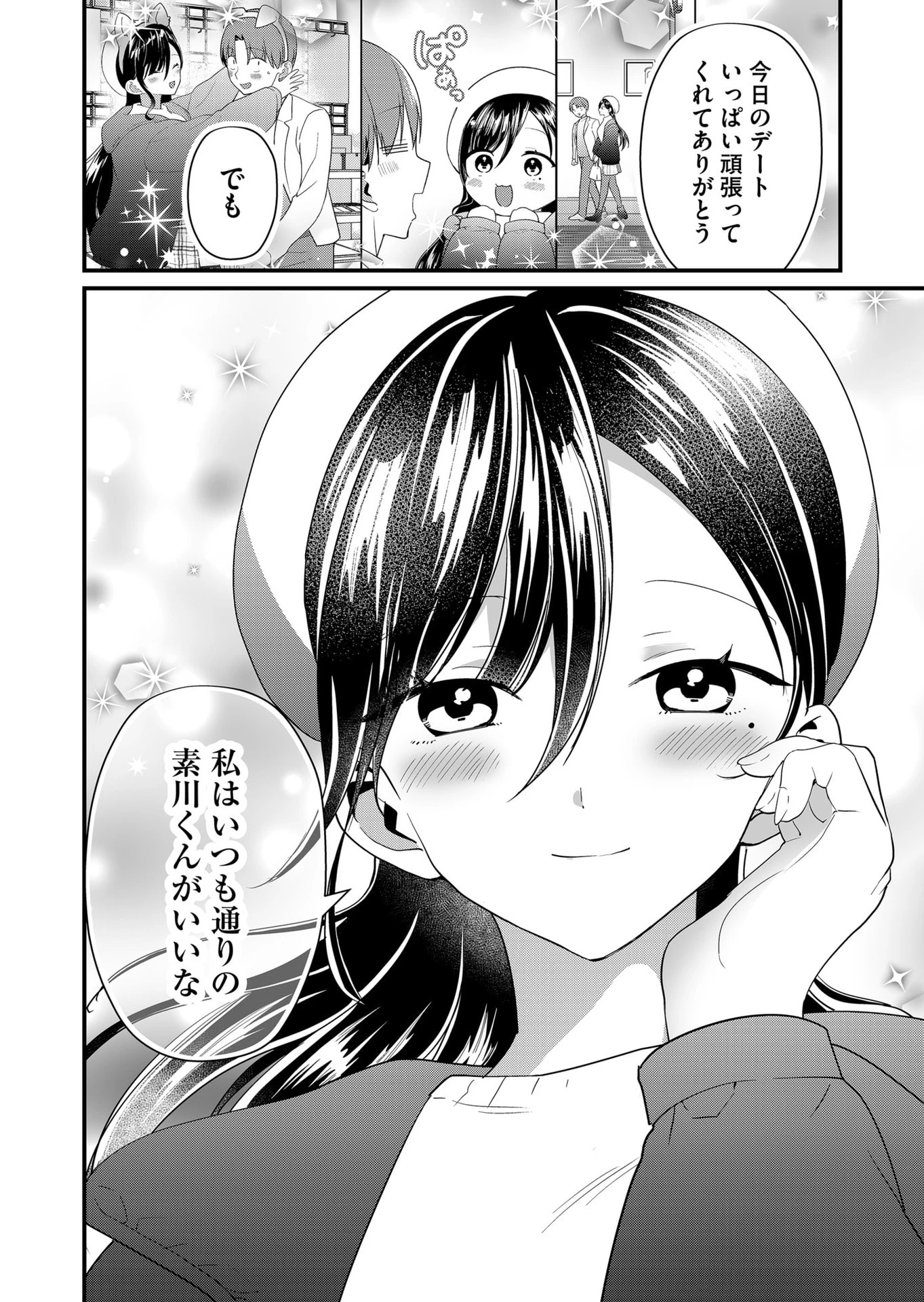 時森さんが無防備です!! 第59話 - 12