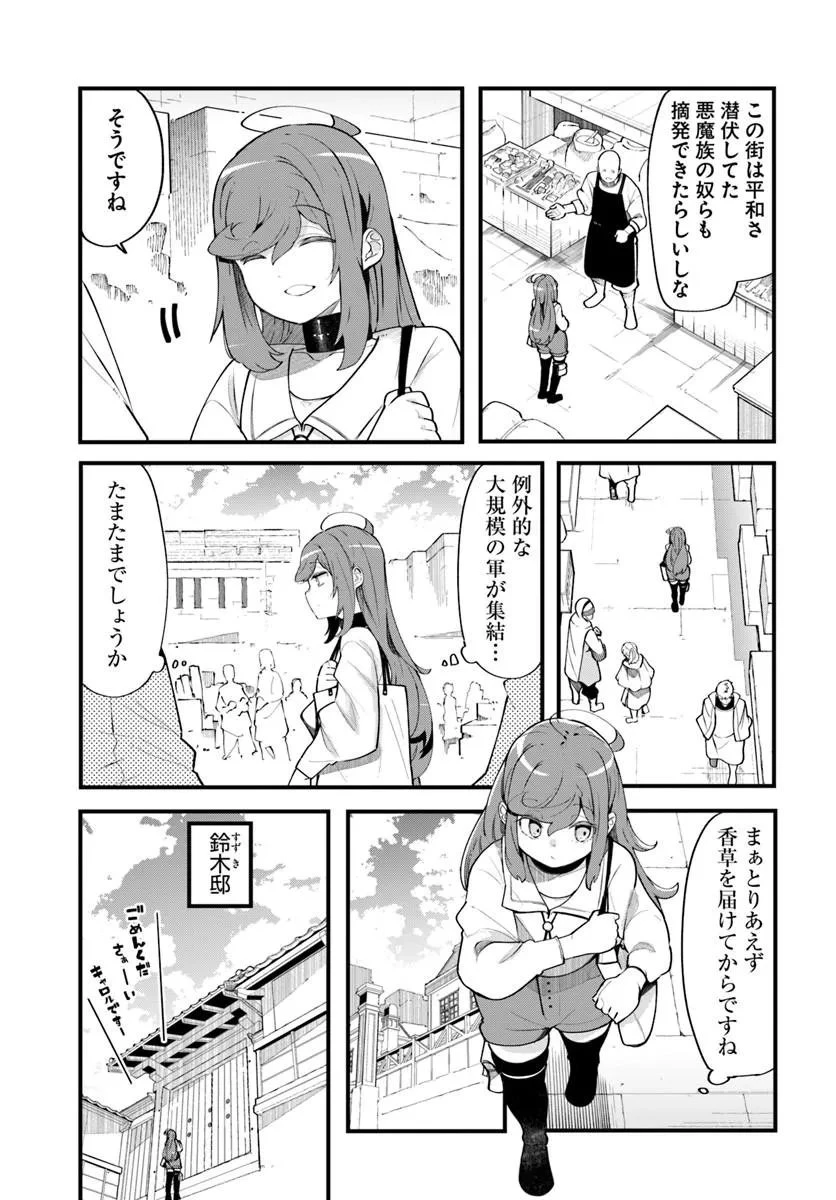 成長チートでなんでもできるようになったが、無職だけは辞められないようです 第102話 - 3