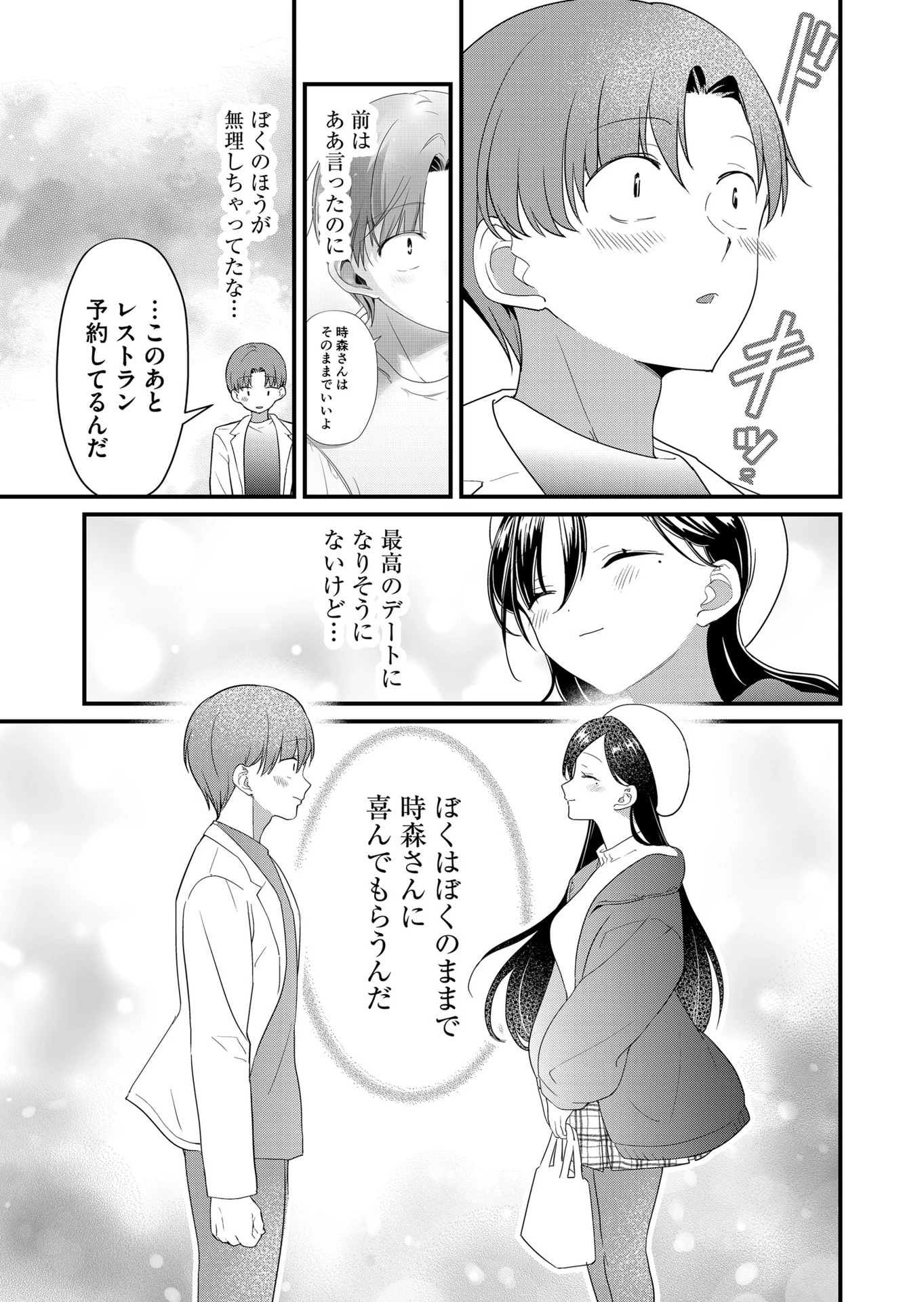 時森さんが無防備です!! 第59話 - 13